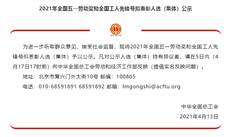 喜讯！天下五一劳动奖名单公示，，，，，CA88官网集团榜上著名