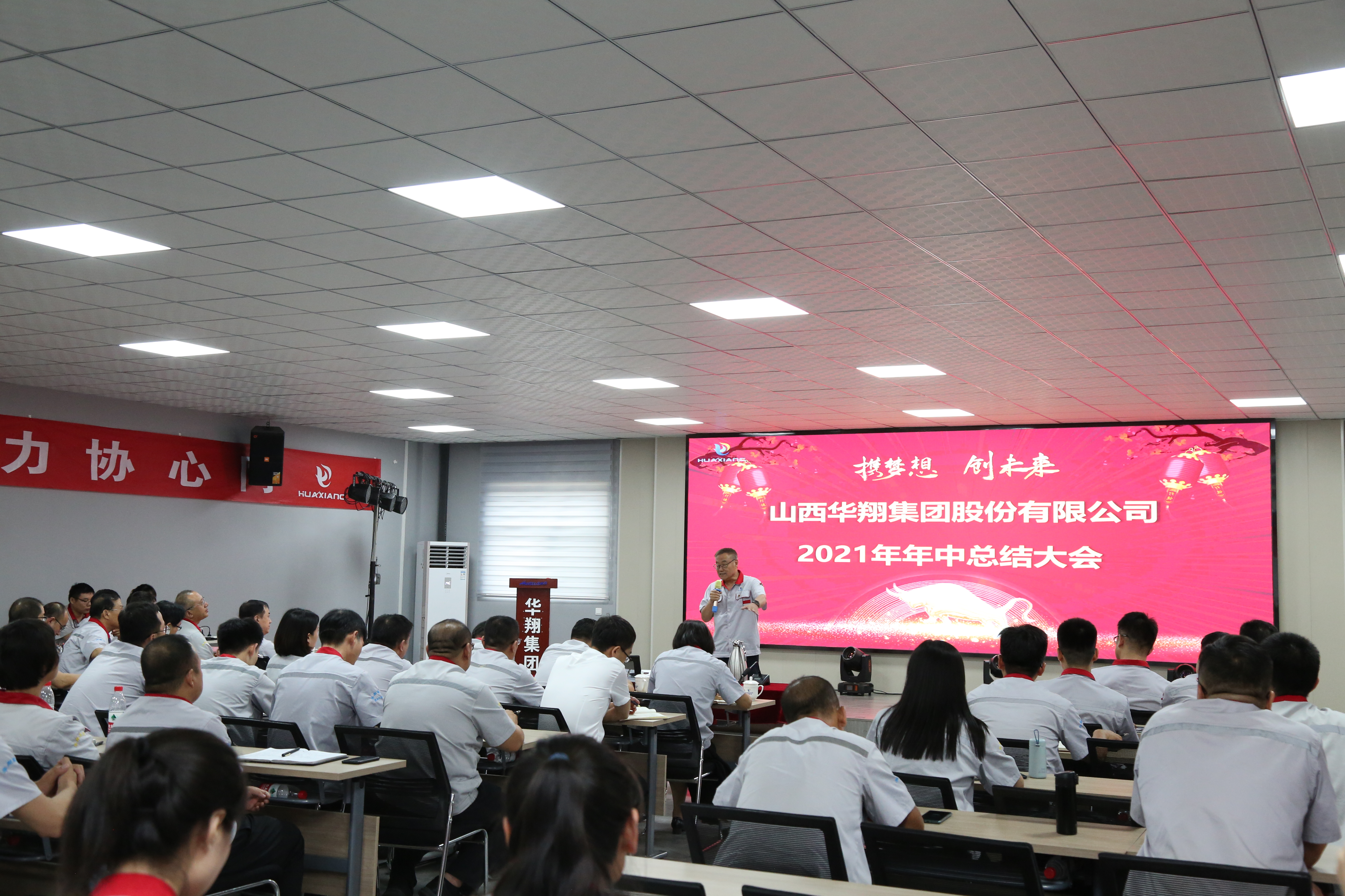 “携梦想，，，，，，，创未来”CA88官网集团召开2021年年中总结大会