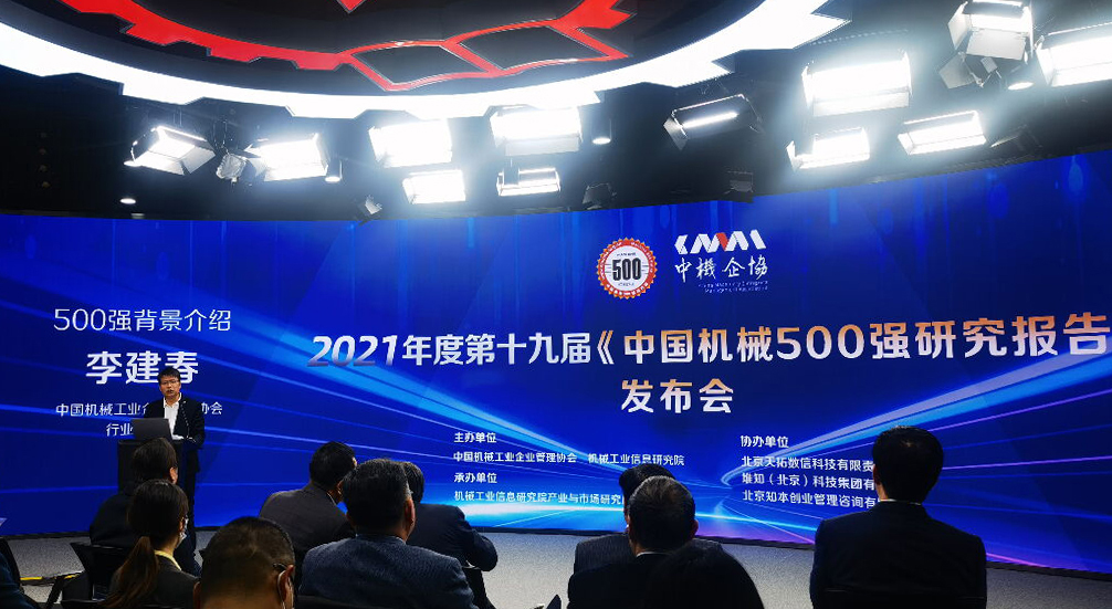 第十九届《中国机械500强研究报告》宣布，，，，，CA88官网集团榜上著名
