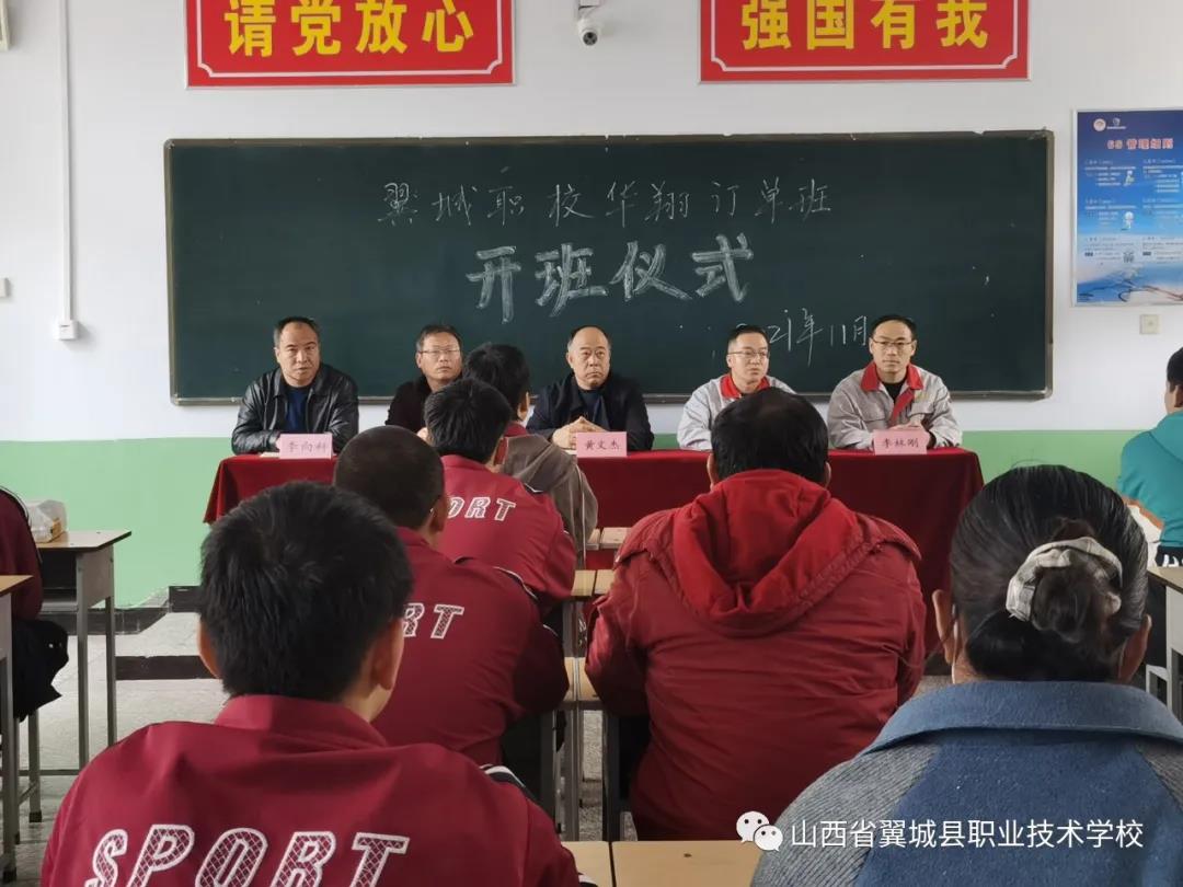 校企协同育人 相助同营生长——翼城县职业手艺学；；；；A88官网班开班仪式