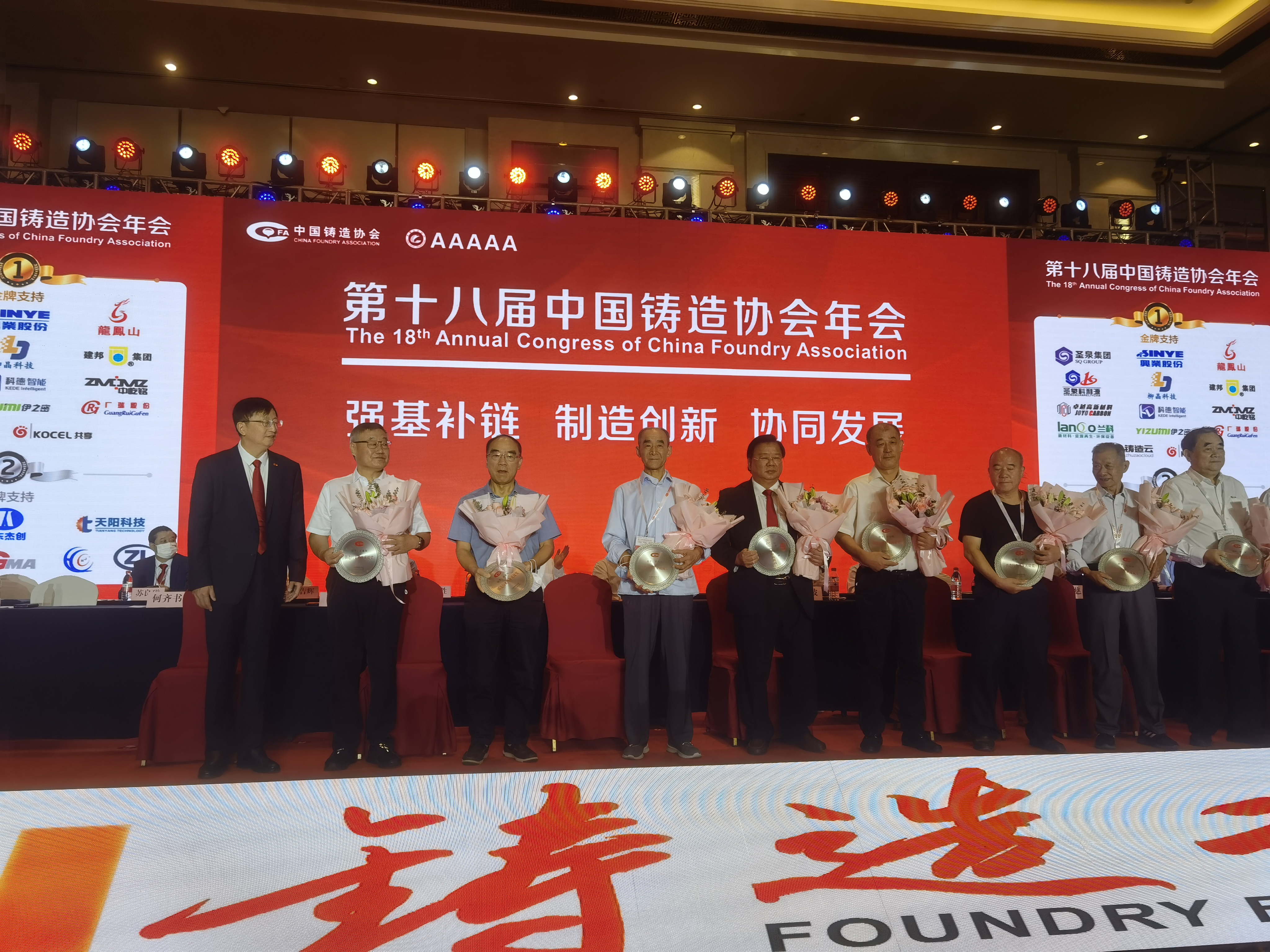 CA88官网集团董事长王春翔荣获“中国铸造行业终身成绩奖”