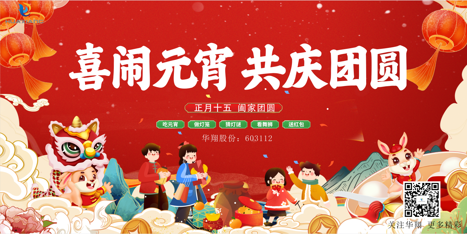 同品汤圆鲜味，，，，，，共度元宵佳节