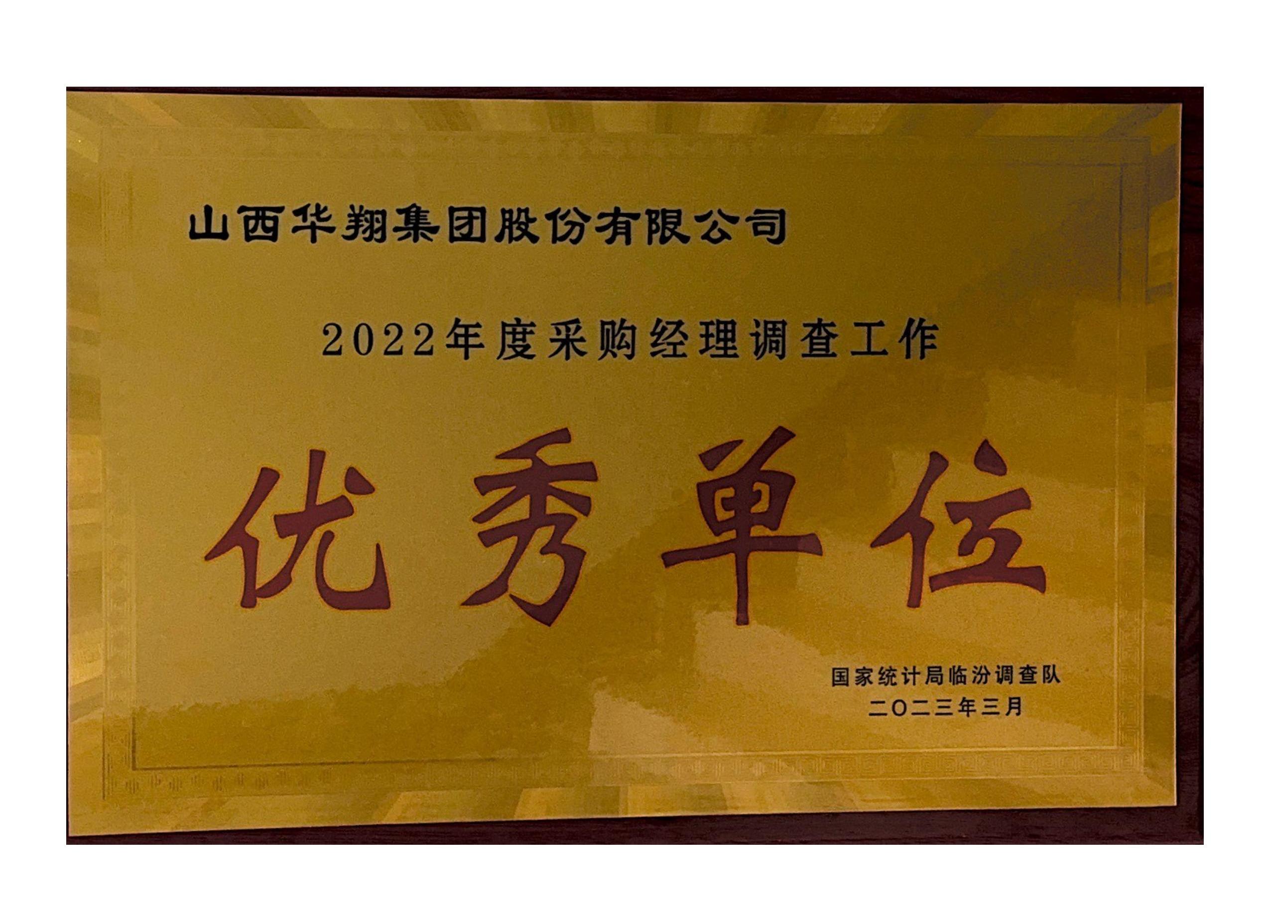 2022年度采购司理视察事情_00.jpg