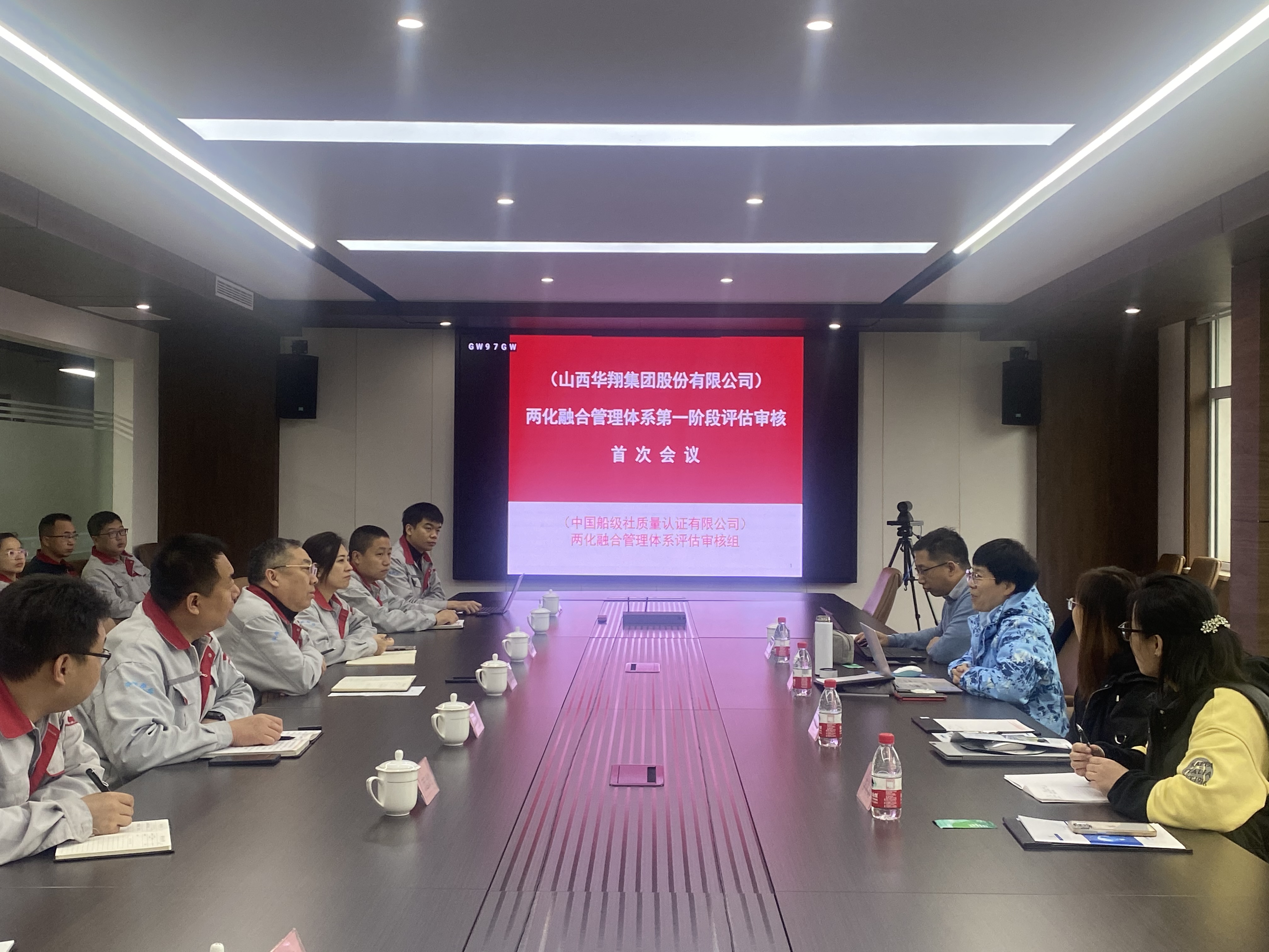热烈接待中国船级社质量认证有限公司 信息化和工业化融合治理系统第一阶段评估审核