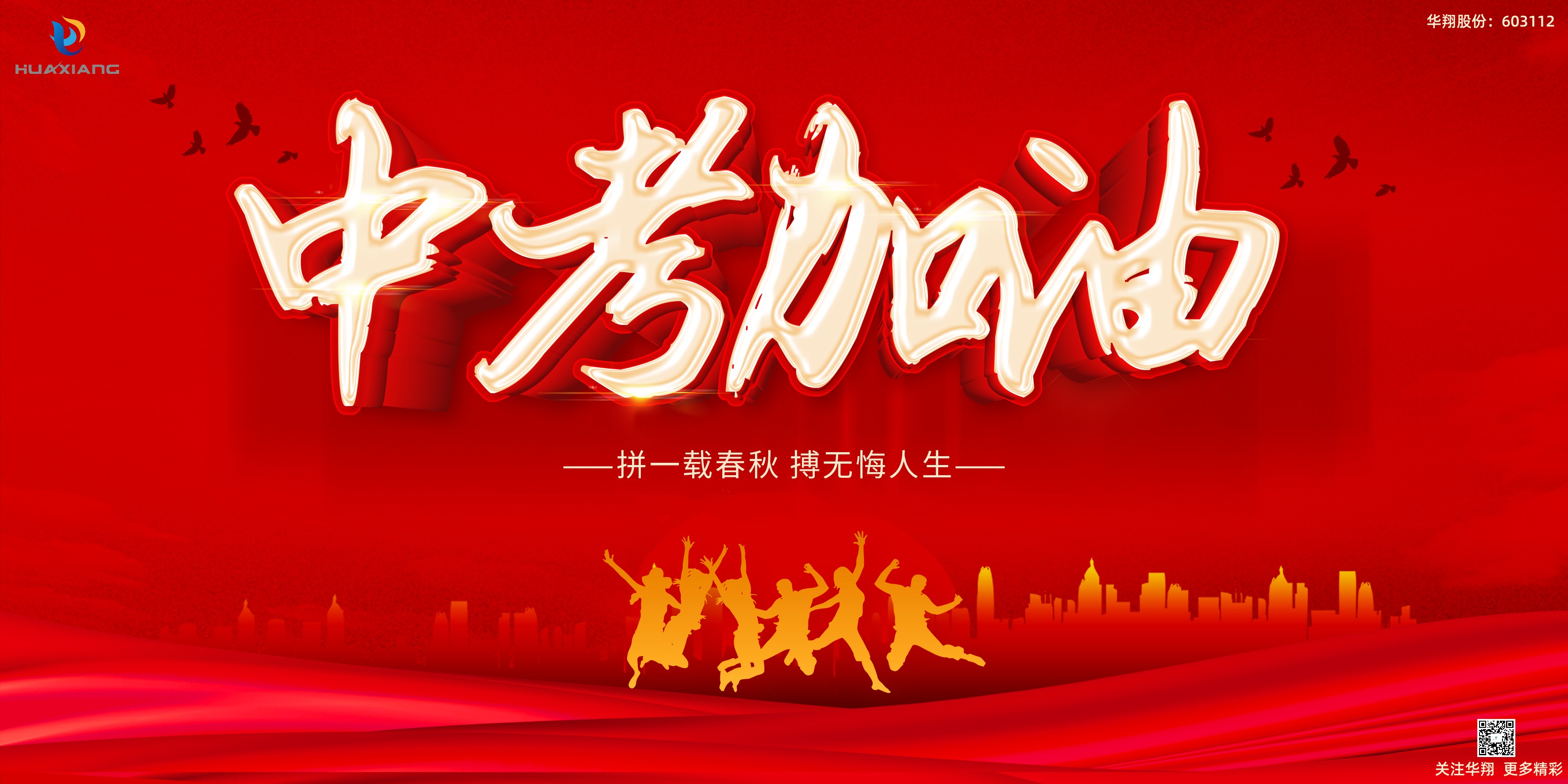少年不惧岁月长，，，，，，，，彼方尚有荣光在