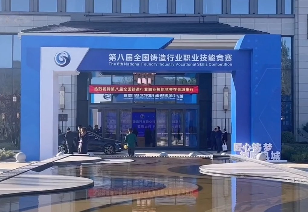 第八届天下铸造行业职业手艺竞赛盛大举行，，，，，，CA88官网集团6名选手征战角逐