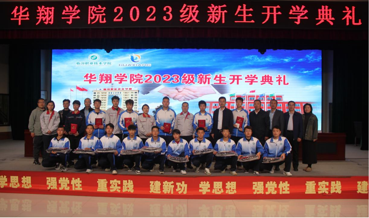 推进校企相助，，，，，，践行工学团结，，，，，，作育应用人才 ——CA88官网学院2023级新生开学仪式