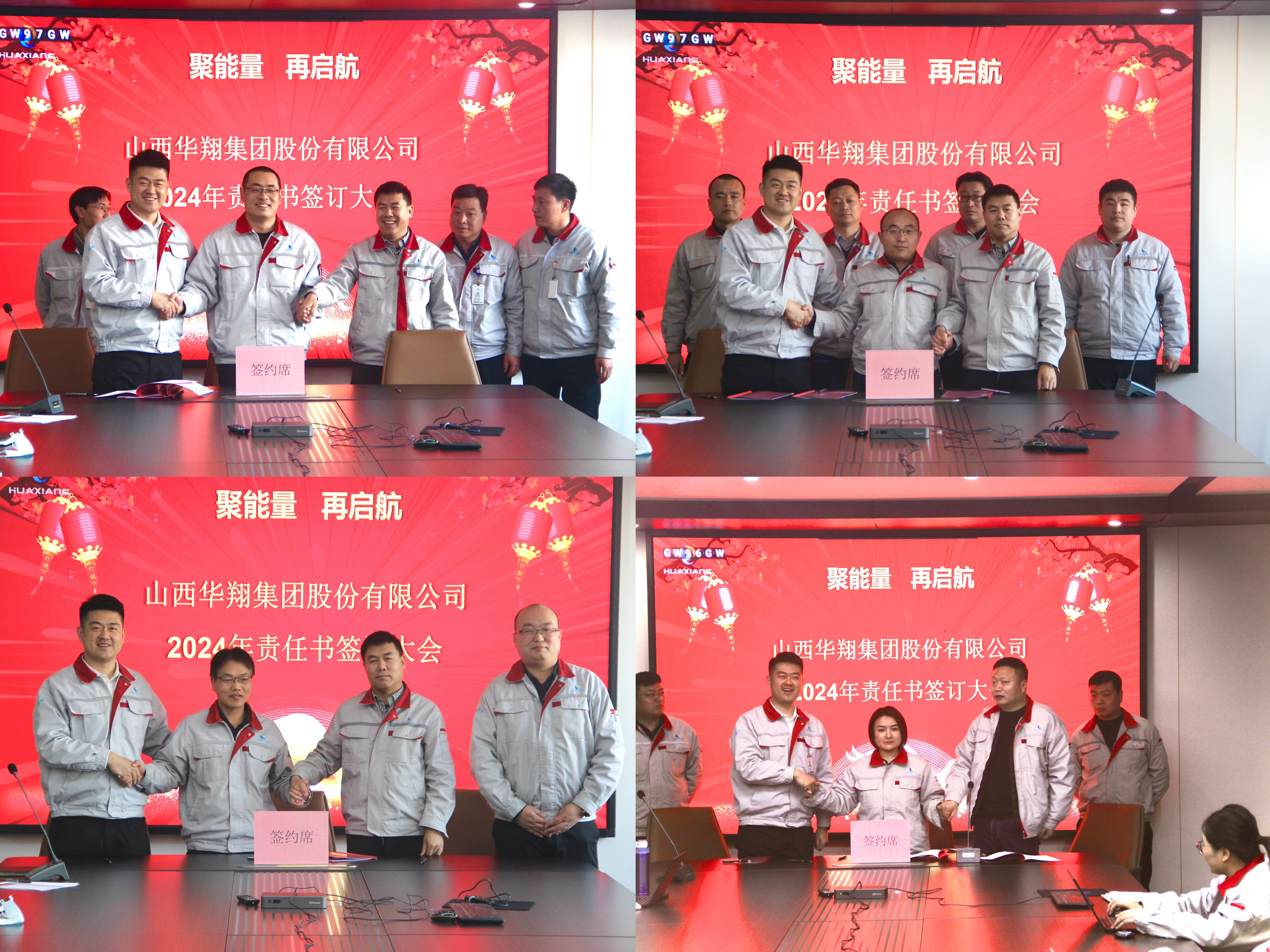 聚能量，，，，，再启航 ——2023年度总结汇报暨2024年责任书签署大会