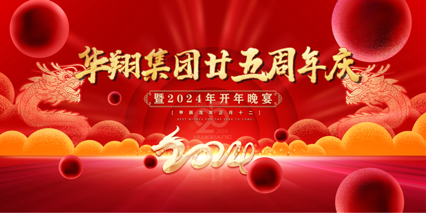 感恩偕行  共赢未来 ——CA88官网集团二十五周年庆典圆满落幕
