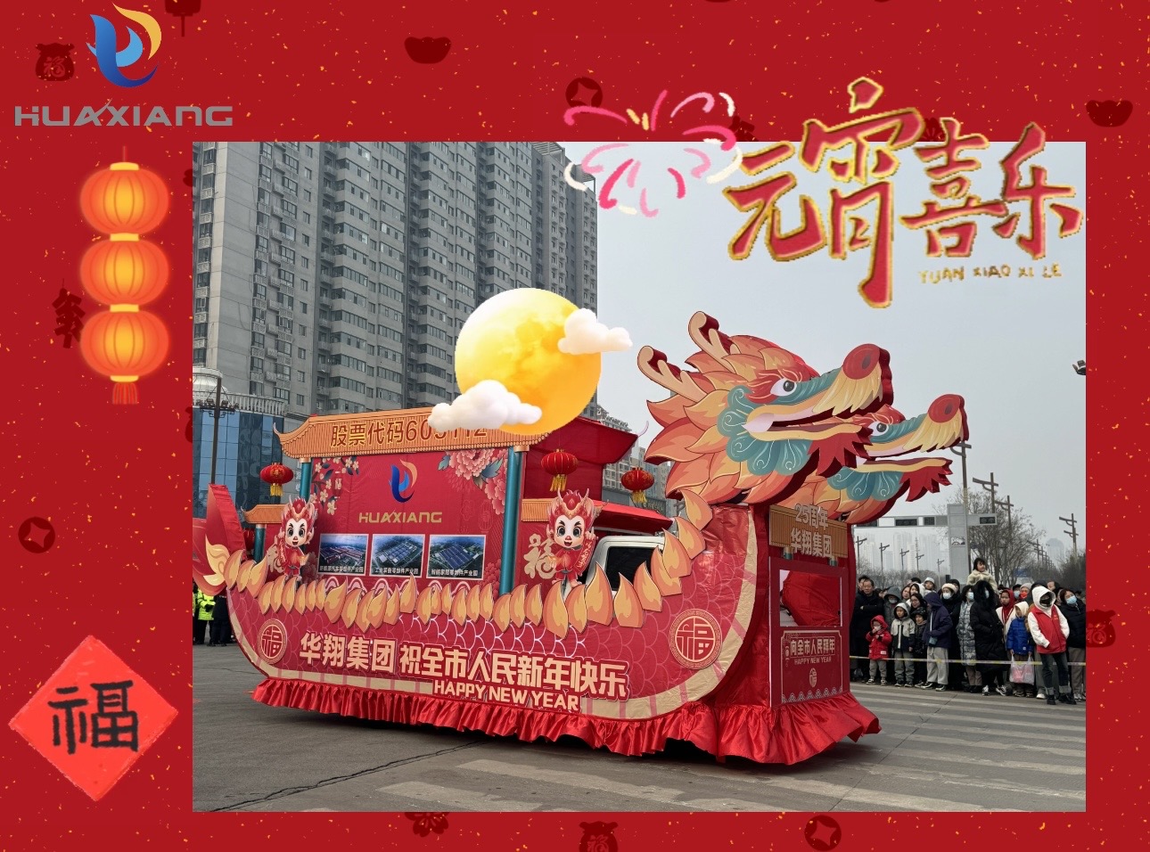 元宵佳节共团圆 幸；；；；；抖群檬苯