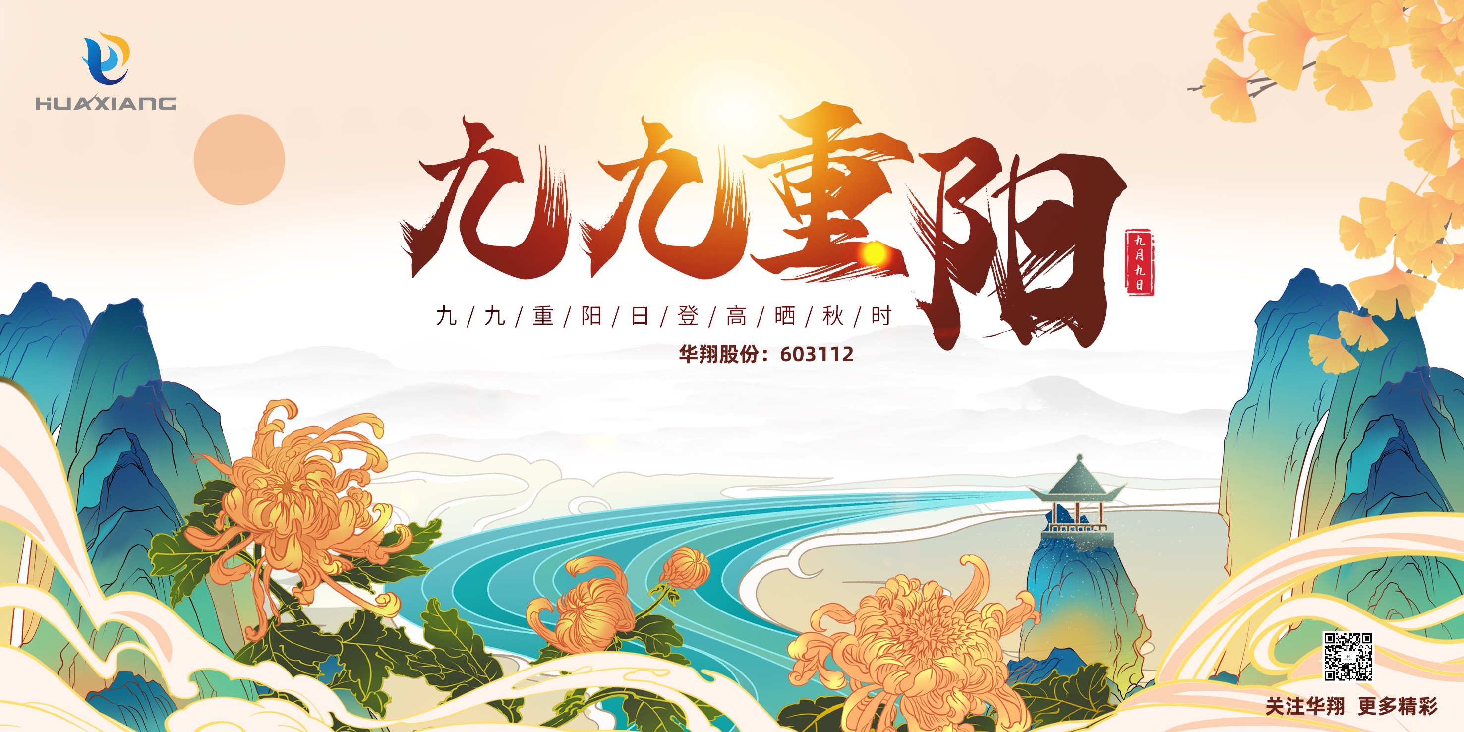 10.11重阳节横板.jpg