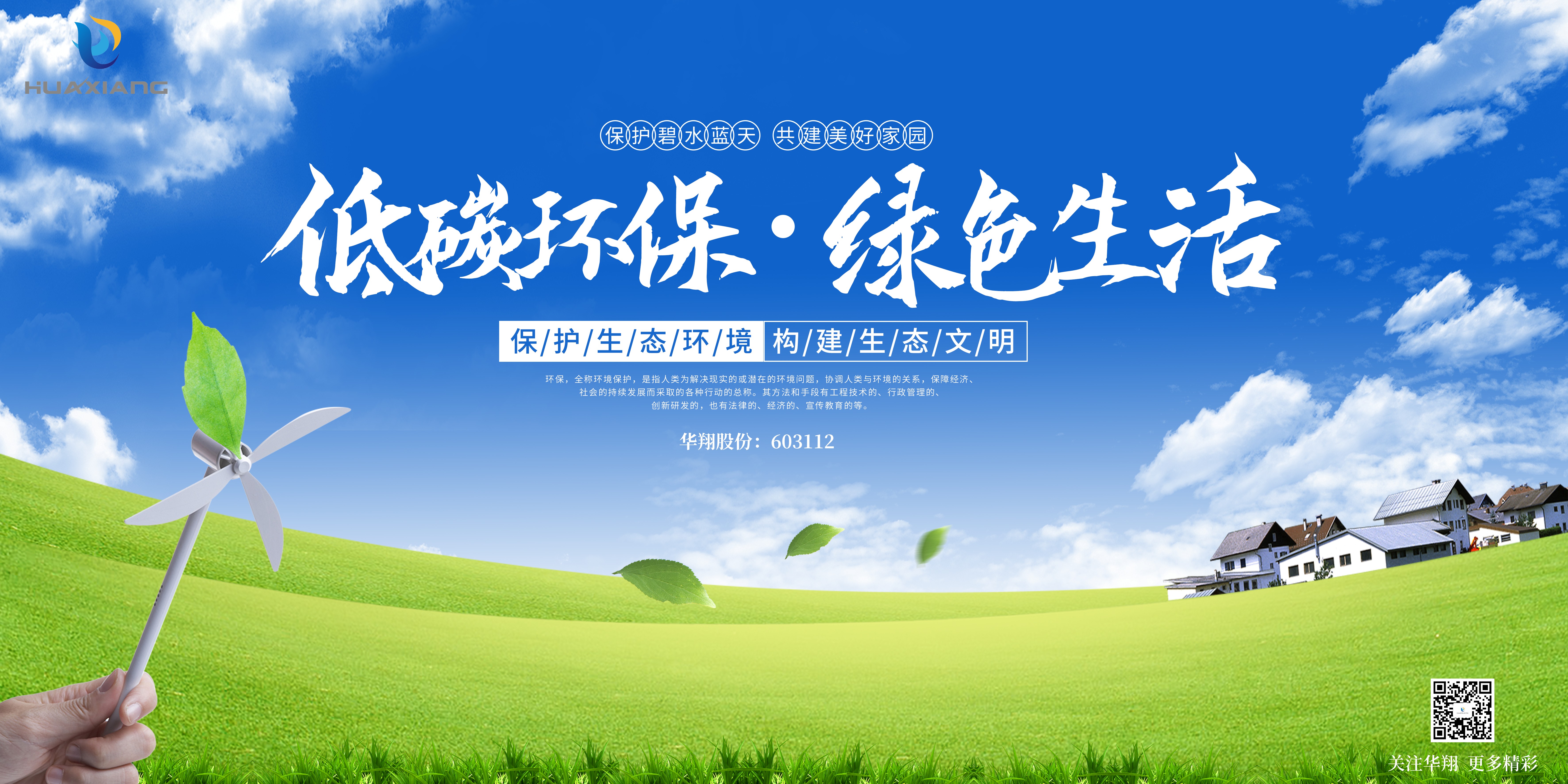 低碳环保绿色生涯横图.jpg