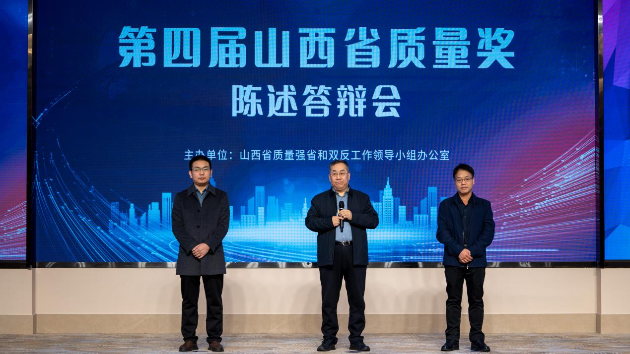 CA88官网集团荣膺第四届山西省质量奖