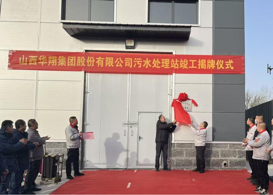CA88官网集团污水处置惩罚站提标刷新项目正式揭牌——打造绿色生长新标杆
