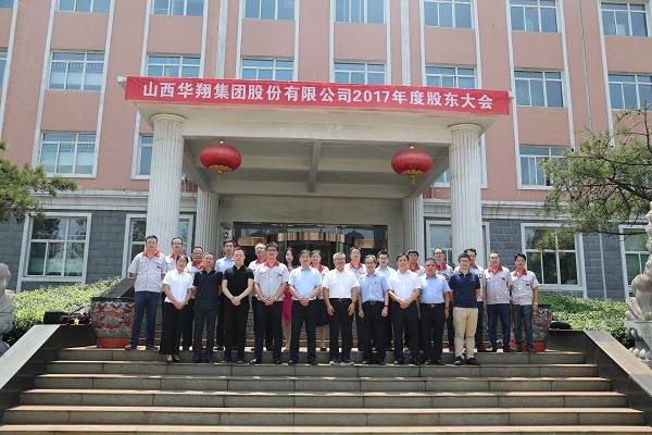 热烈庆祝山西CA88官网集团2017年度股东大会圆满召开