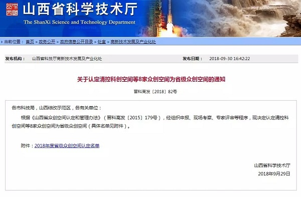 19.我司被评为2018年山西省优异企业-4.jpg