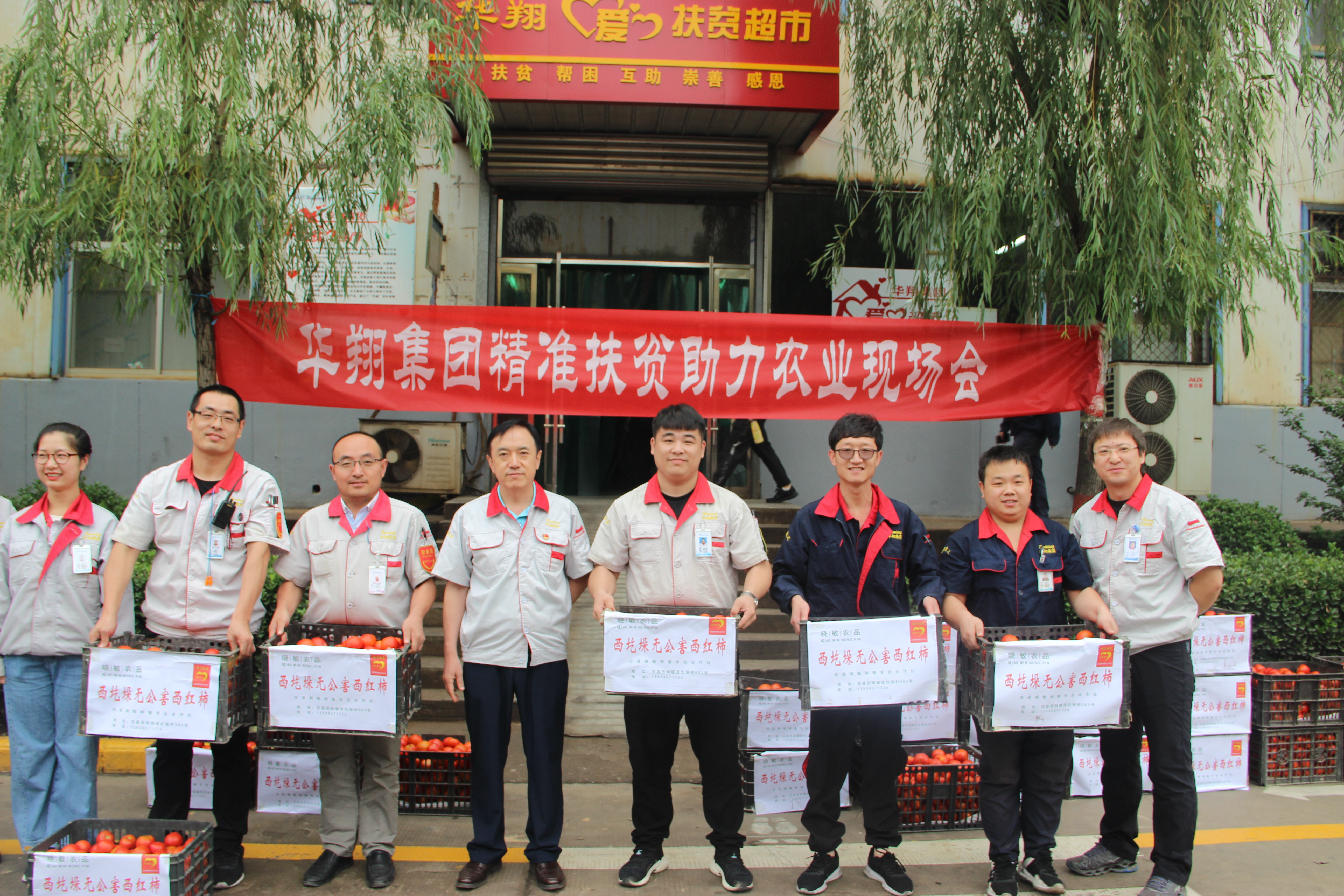 践行企业责任，，，，，，，，情满精准扶贫