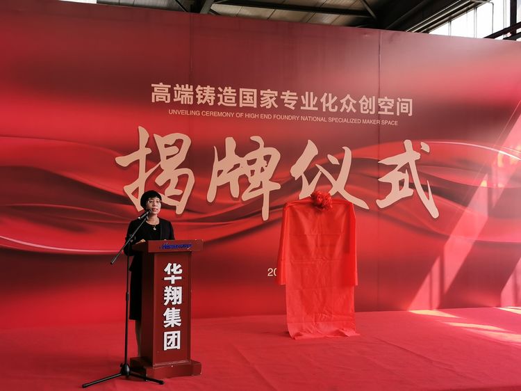 CA88官网集团举行国家专业化众创空间揭牌仪式