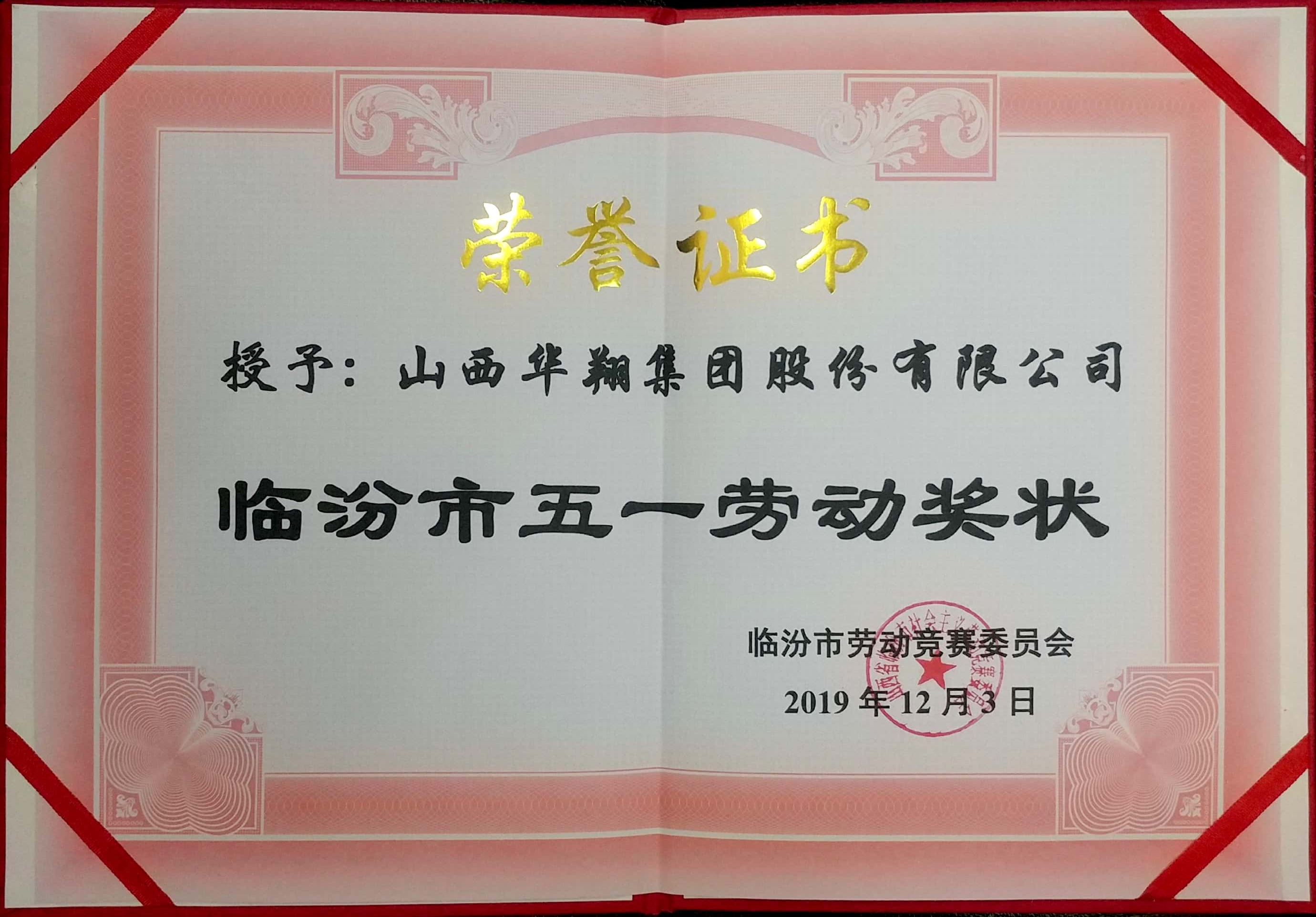 CA88官网集团荣获市五一劳动奖状