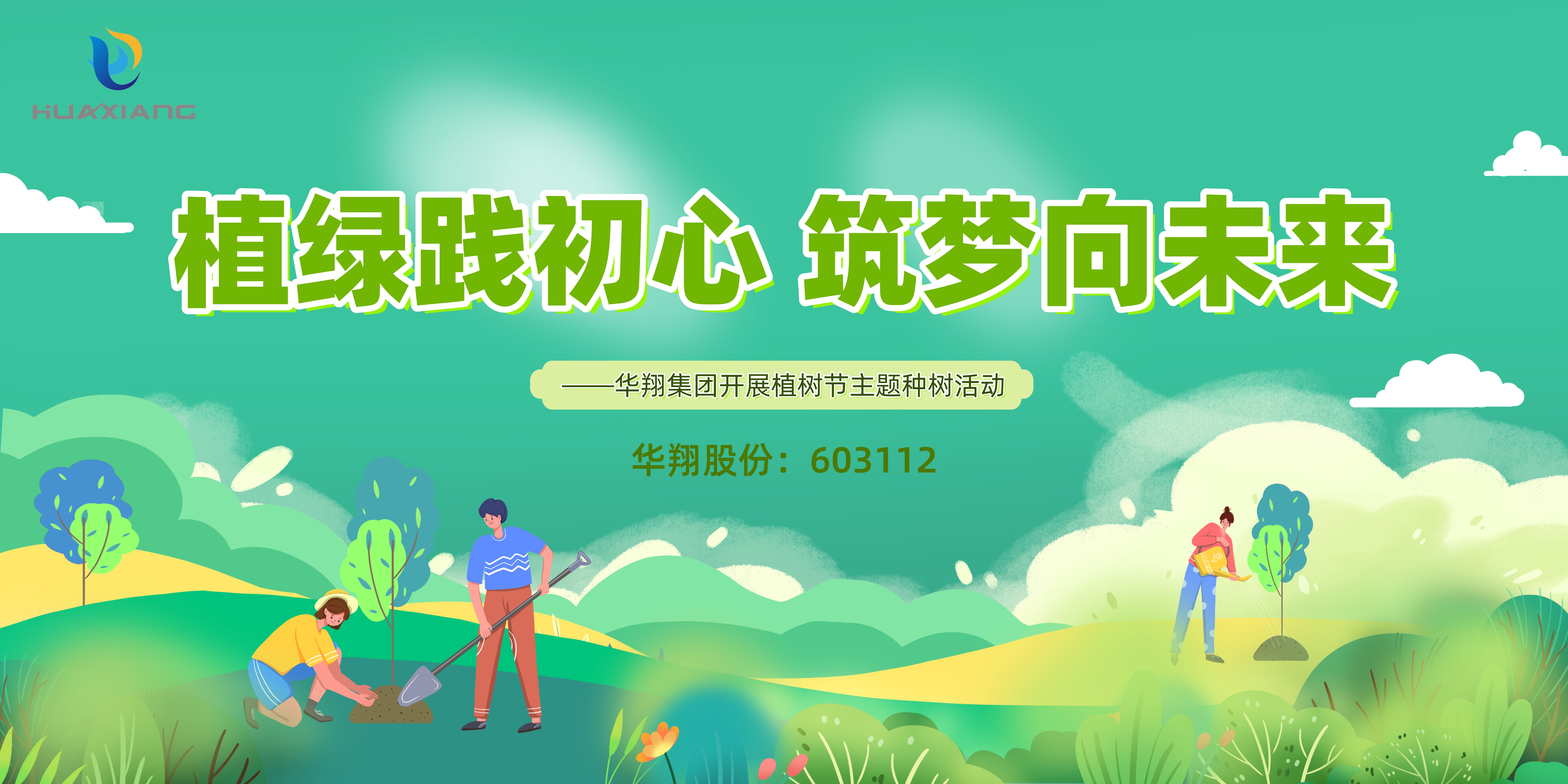 植树节横.jpg 植树节横.jpg