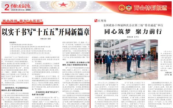 《中国纪检监察报》天下两会报道关注CA88官网 ——记CA88官网一线手艺主干郭凌冰的奋进之路